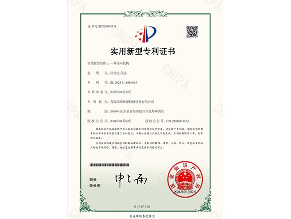 實用新型專利證書 一種導(dǎo)向機構(gòu)